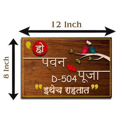 Last Name Plate – Marathi Wooden for House with Lovebird Design - Sblossom