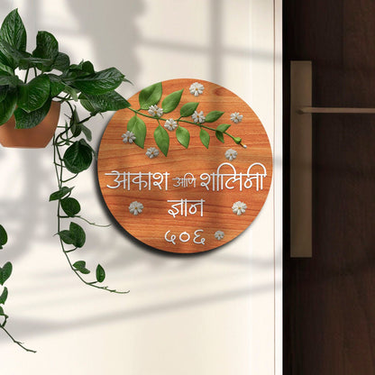 Leaf-Scatter Family Name Plate in Hindi for House - Sblossom