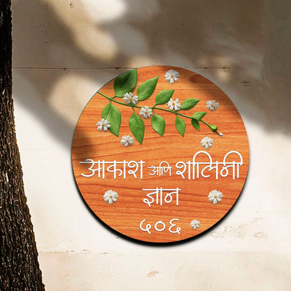 Leaf-Scatter Family Name Plate in Hindi for House - Sblossom