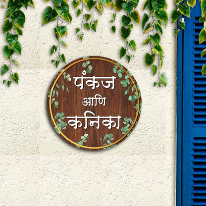 Leaf-Vine Round Acrylic Wood Name Plate for Home - Sblossom