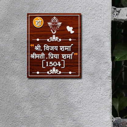 Lord Ganesha Bordered Name Plate for Home in Hindi - Sblossom