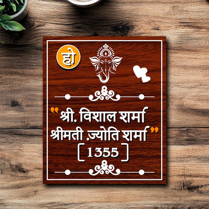 Lord Ganesha Bordered Name Plate for Home in Hindi - Sblossom