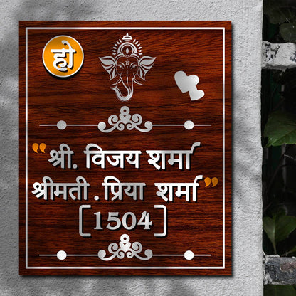 Lord Ganesha Bordered Name Plate for Home in Hindi - Sblossom