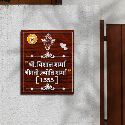 Lord Ganesha Bordered Name Plate for Home in Hindi - Sblossom