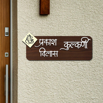 Lord Ganesha Cursive Name Plate Design for Home - Sblossom