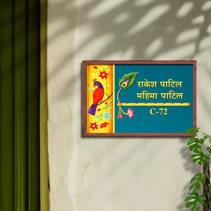 Lord Krishna Flute Custom Marathi Name Board for Entrance - Sblossom
