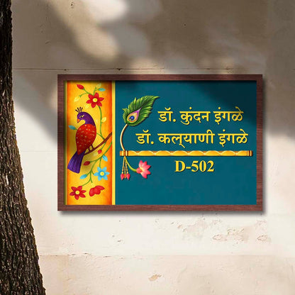Lord Krishna Flute Custom Marathi Name Board for Entrance - Sblossom