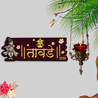 Lord Krishna Flute Name Plate for Home - Sblossom