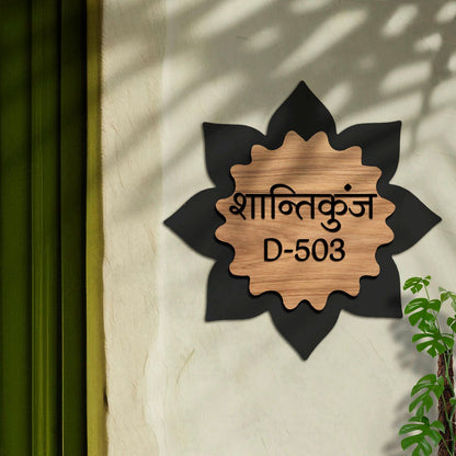 Lotus-Petal Wooden House Name Plate Design for Front Door - Sblossom