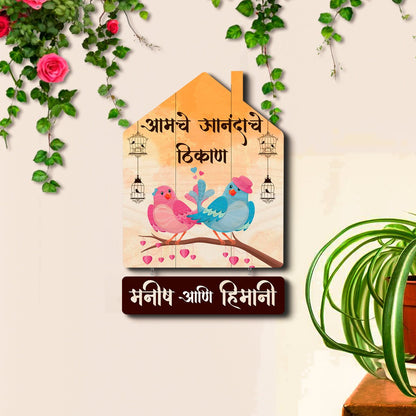 Lovebird Hut Marathi Name Plate with Floral Birds - Sblossom