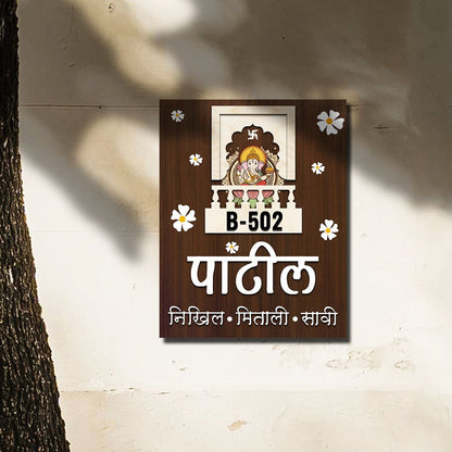 Marathi Front Door Name Plate – Floral Corners in 3D - Sblossom