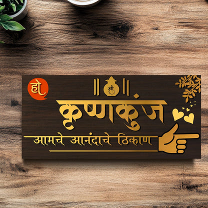 Marathi Name Plate in Minimal 3D Acrylic for Home Door - Sblossom