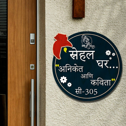 Marathi Name Plate – Maroon Om Namah Shivay 3D - Sblossom