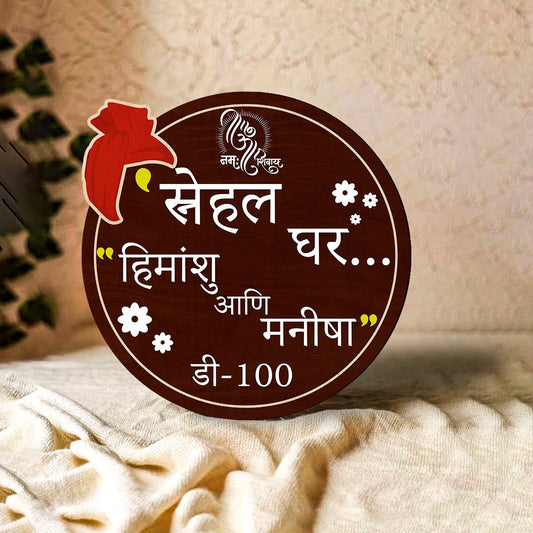 Marathi Name Plate – Maroon Om Namah Shivay 3D - Sblossom