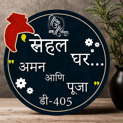 Marathi Name Plate – Maroon Om Namah Shivay 3D - Sblossom