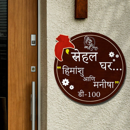 Marathi Name Plate – Maroon Om Namah Shivay 3D - Sblossom