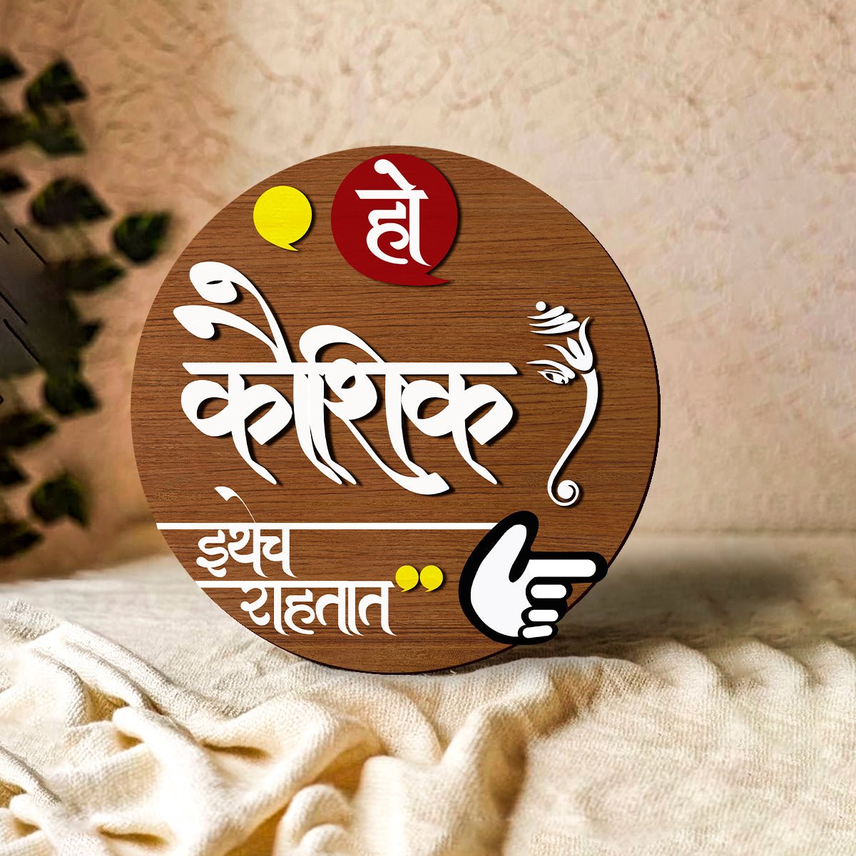 Marathi Round Name Plate for Home Door - Sblossom