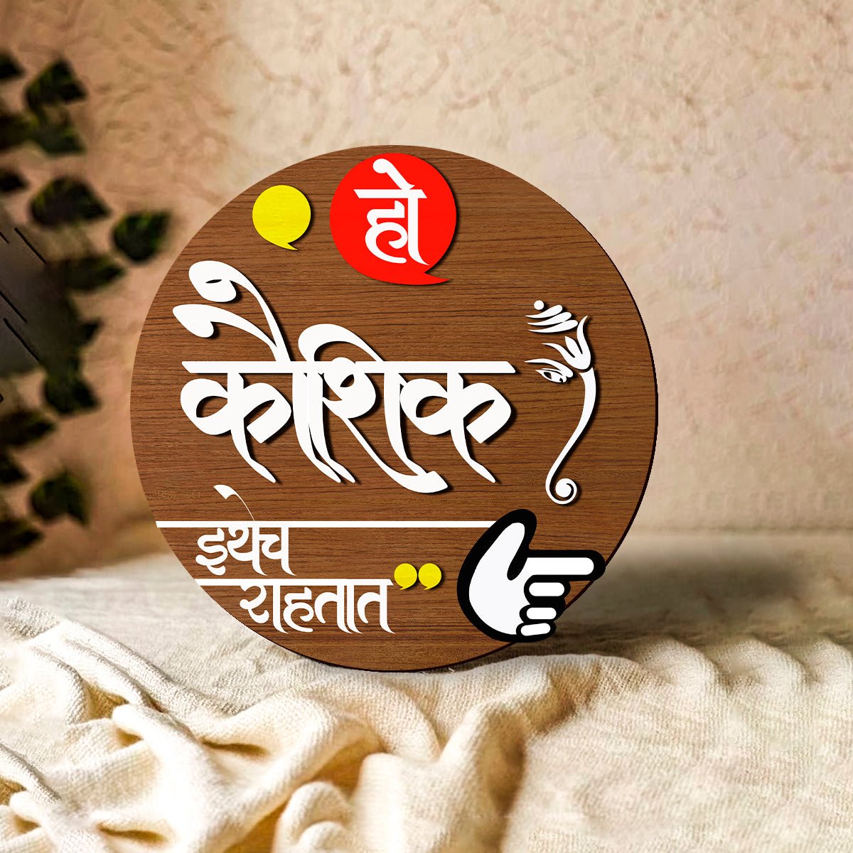Marathi Round Name Plate for Home Door - Sblossom