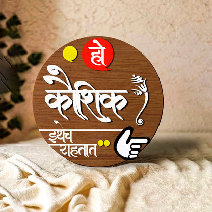 Marathi Round Name Plate for Home Door - Sblossom