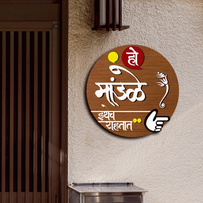 Marathi Round Name Plate for Home Door - Sblossom