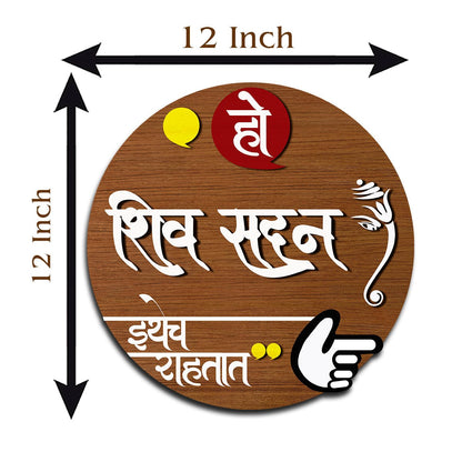 Marathi Round Name Plate for Home Door - Sblossom
