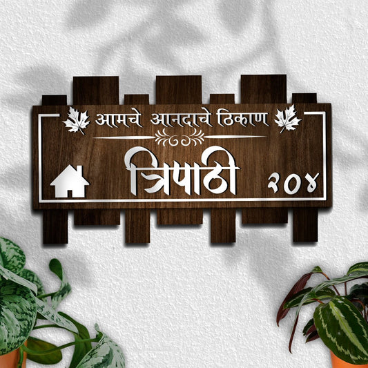 Marathi Surname Name Plate – Wooden Picket Top for Home - Sblossom