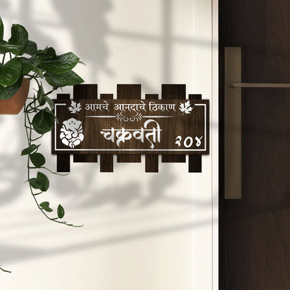 Marathi Surname Name Plate – Wooden Picket Top for Home - Sblossom