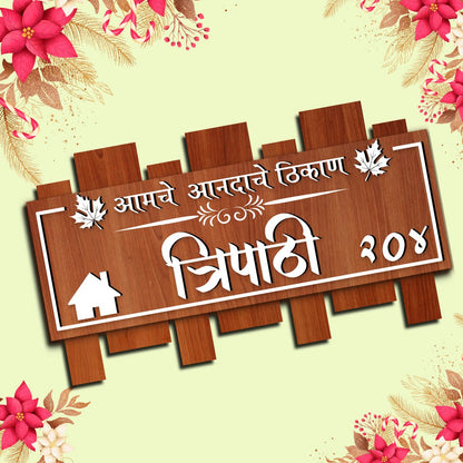 Marathi Surname Name Plate – Wooden Picket Top for Home - Sblossom