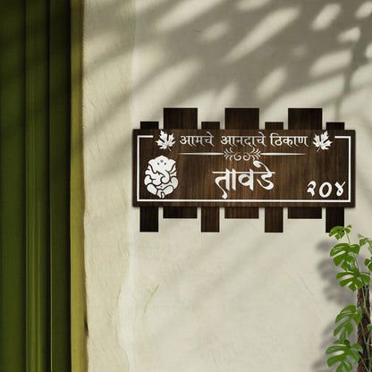 Marathi Surname Name Plate – Wooden Picket Top for Home - Sblossom