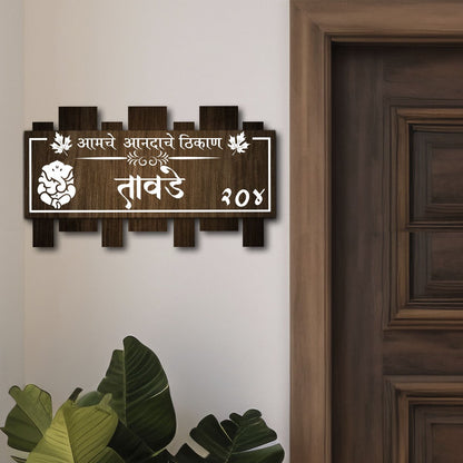 Marathi Surname Name Plate – Wooden Picket Top for Home - Sblossom