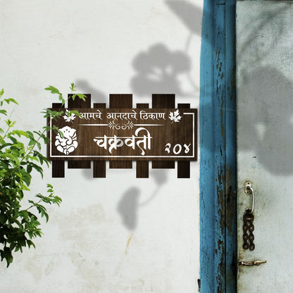 Marathi Surname Name Plate – Wooden Picket Top for Home - Sblossom