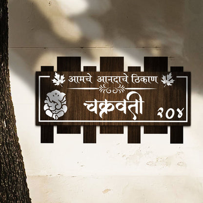 Marathi Surname Name Plate – Wooden Picket Top for Home - Sblossom