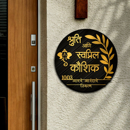 Matte-Black Base with Golden Wooden Name Plate in Marathi for Home – Gold - Sblossom