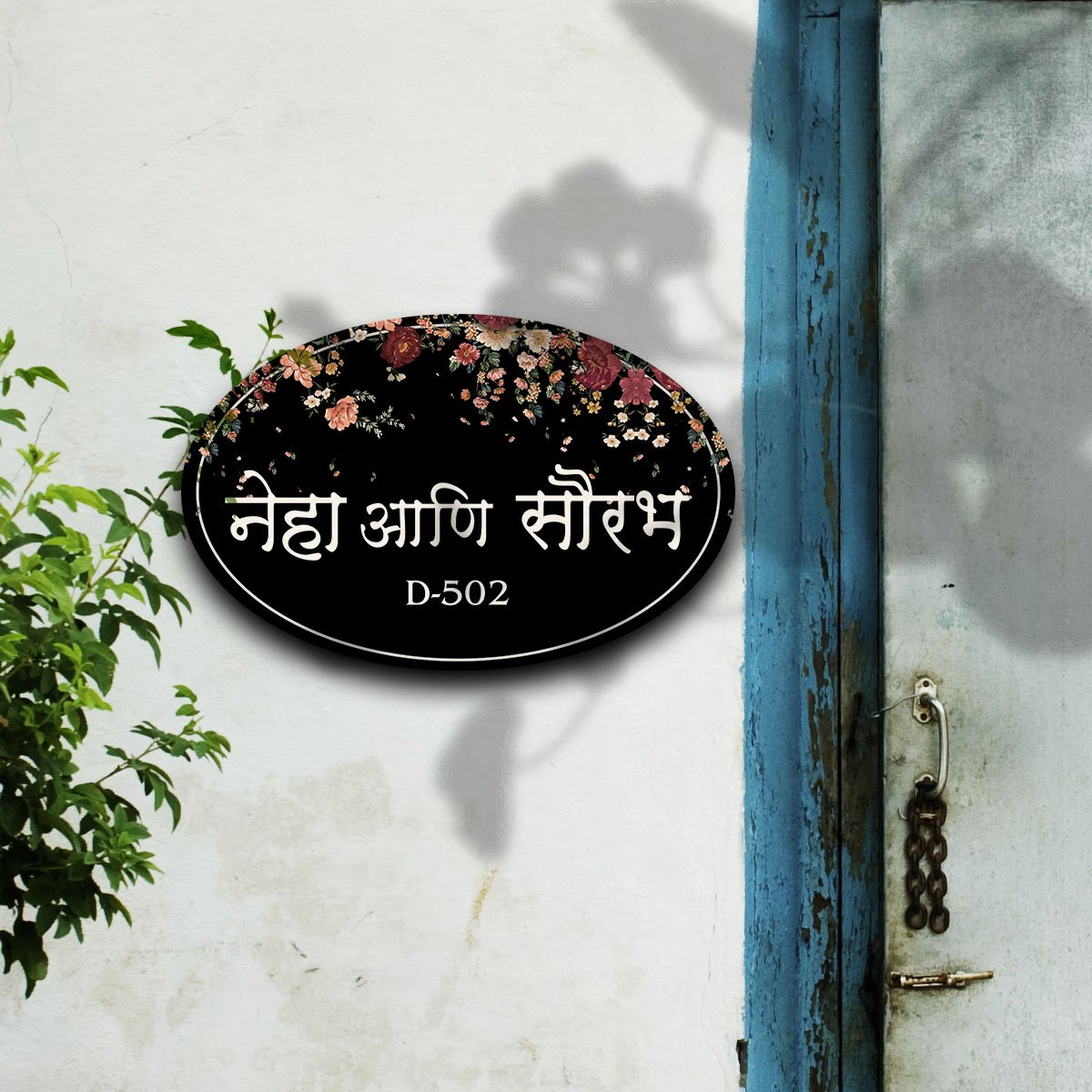 Mr and Mrs Name Plate Design – Floral Oval Marathi for Home Door - Sblossom