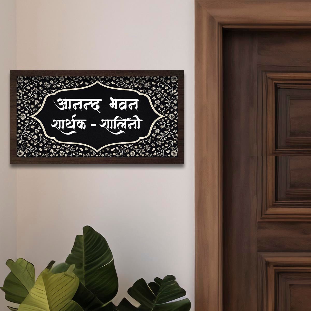 Name Plate Design for Home in Hindi – Black-Walnut Print - Sblossom