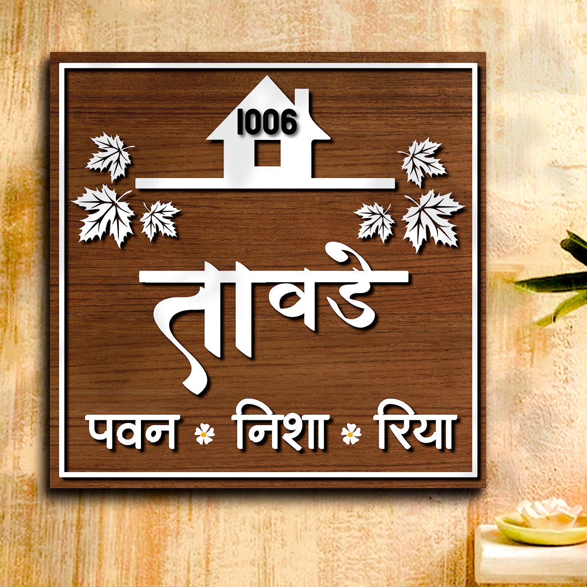 Patil Name Plate in Marathi – Square Wooden for House - Sblossom