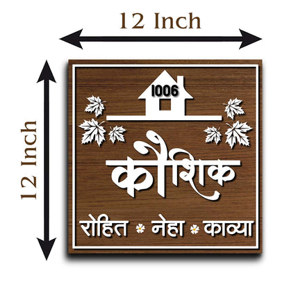 Patil Name Plate in Marathi – Square Wooden for House - Sblossom
