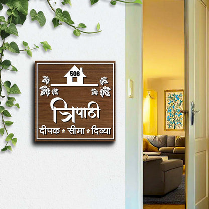 Patil Name Plate in Marathi – Square Wooden for House - Sblossom