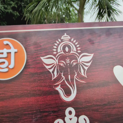 Lord Ganesha Bordered Name Plate for Home in Hindi