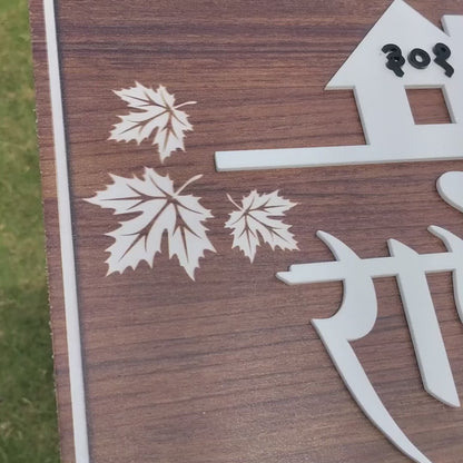 Patil Name Plate in Marathi – Square Wooden for House