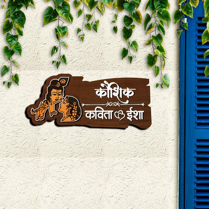 Radha Krishna Name Plate for Home - Sblossom