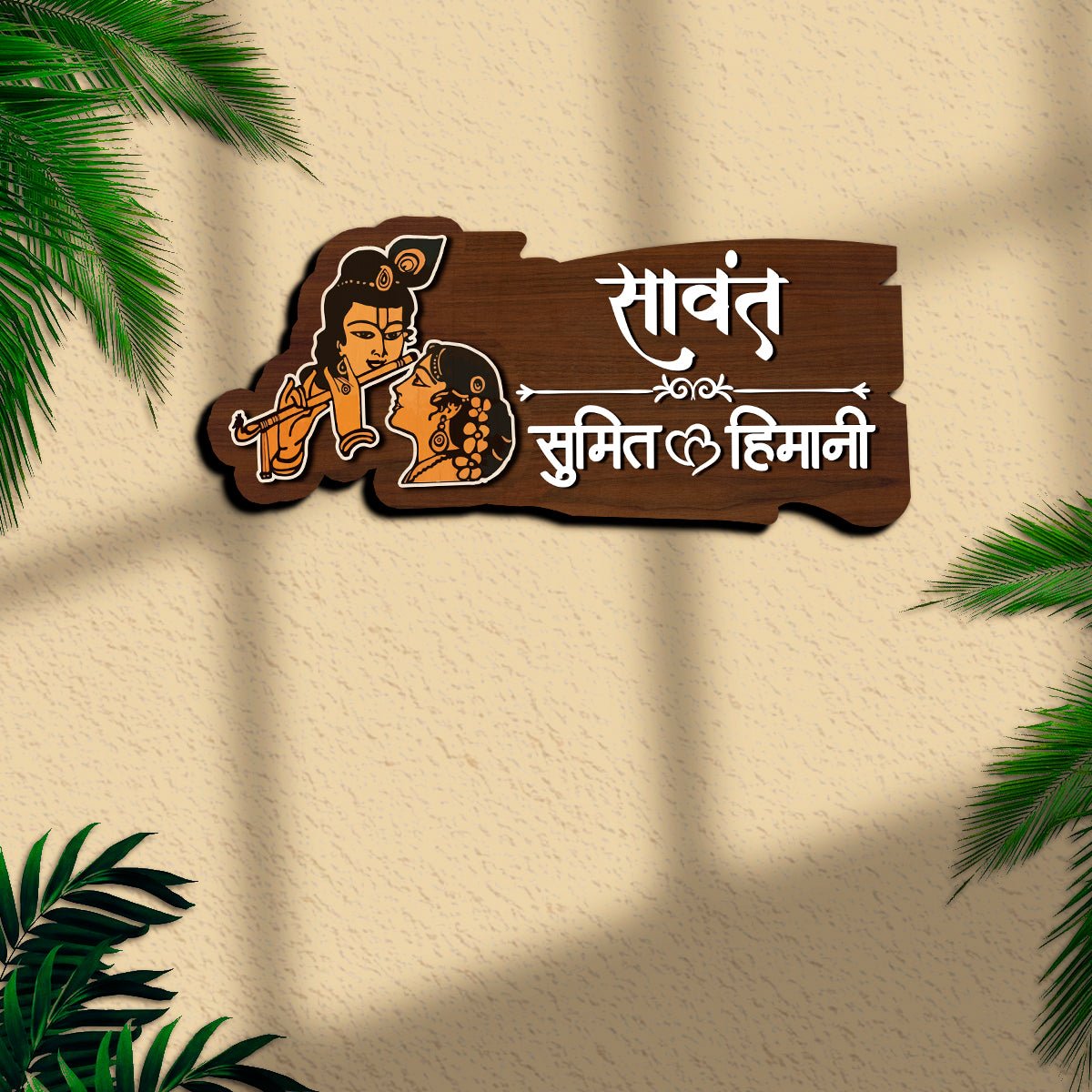 Radha Krishna Name Plate for Home - Sblossom