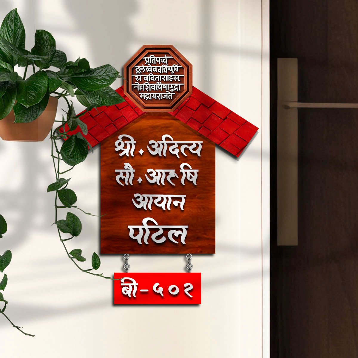 Roof-Silhouette Fancy Marathi Name Plate for Main Door - Sblossom