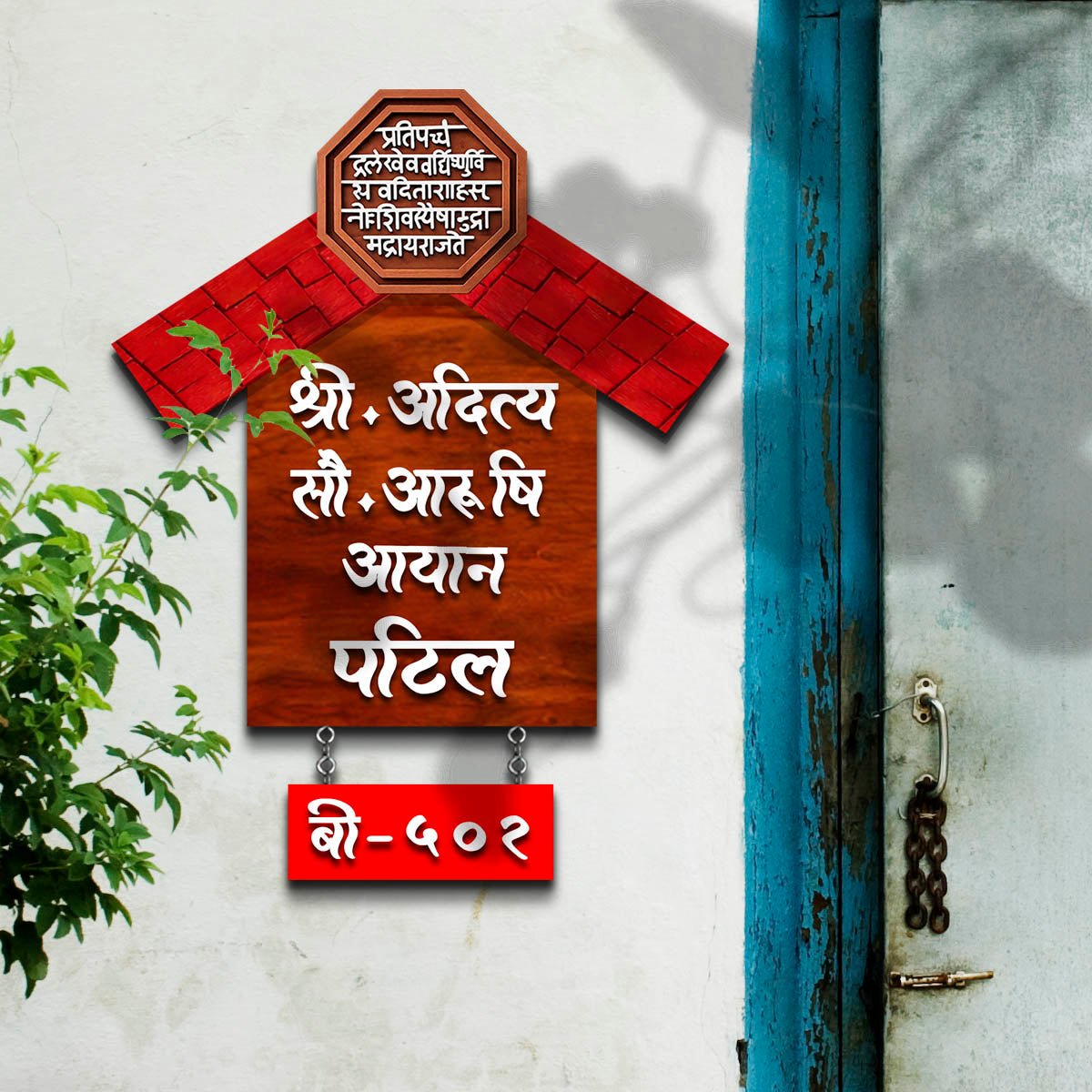 Roof-Silhouette Fancy Marathi Name Plate for Main Door - Sblossom