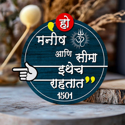 Round Wooden Name Plate for Home in Marathi - Sblossom