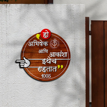 Round Wooden Name Plate for Home in Marathi - Sblossom