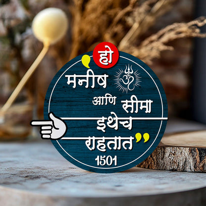 Round Wooden Name Plate for Home in Marathi - Sblossom