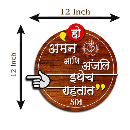 Round Wooden Name Plate for Home in Marathi - Sblossom