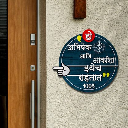 Round Wooden Name Plate for Home in Marathi - Sblossom
