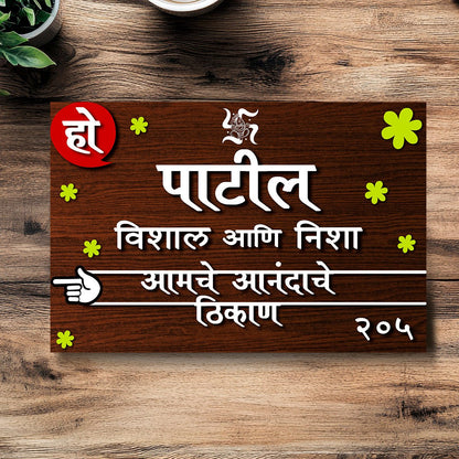 Scattered-Flower Marathi Name Plate for Home - Sblossom